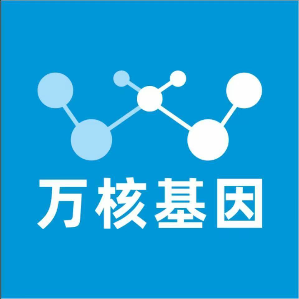 无锡新吴万核基因检测咨询中心